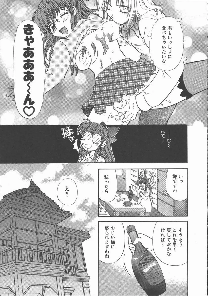 ただいま満室中 Page.81