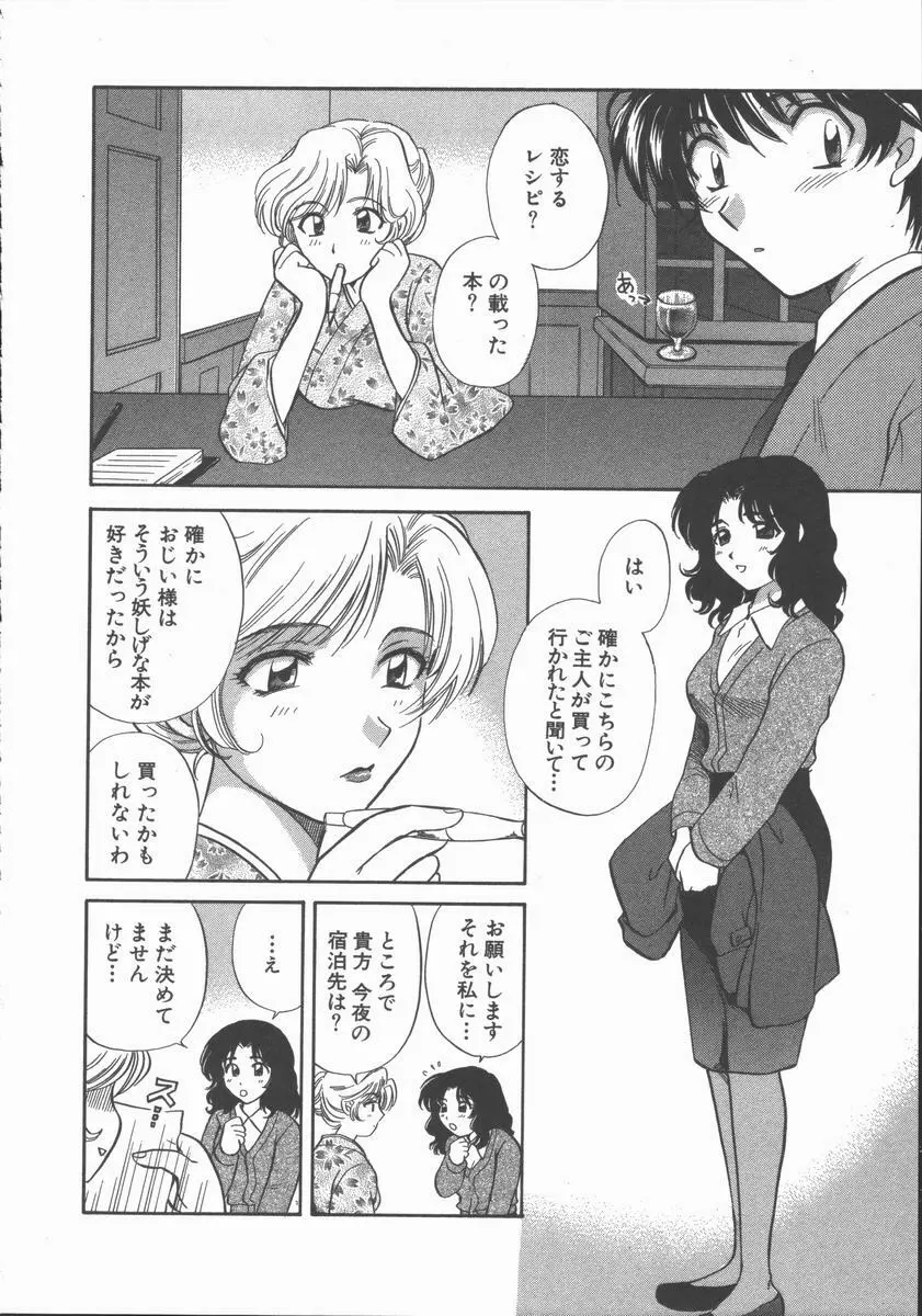 ただいま満室中 Page.82