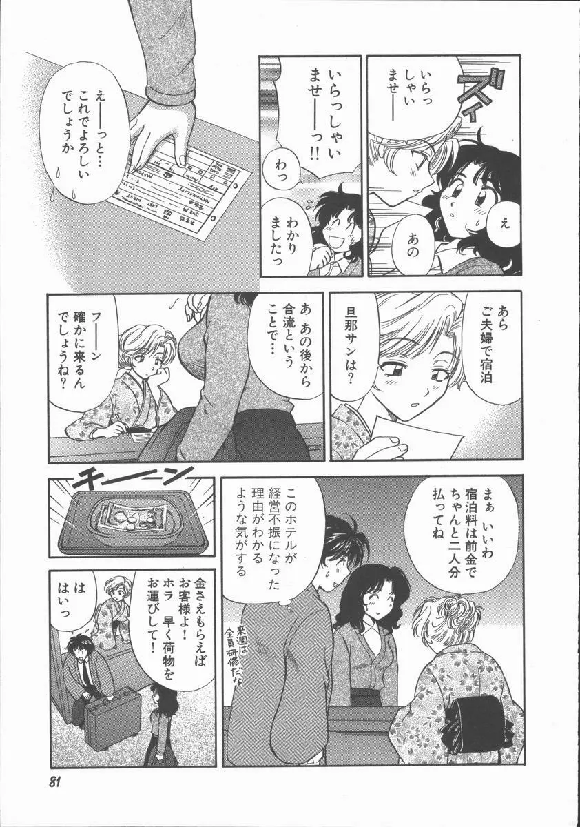 ただいま満室中 Page.83