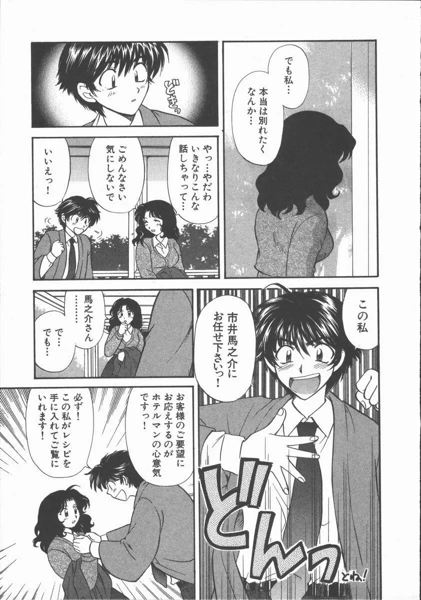 ただいま満室中 Page.85