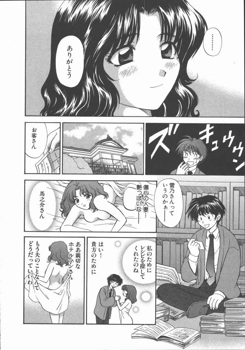 ただいま満室中 Page.86