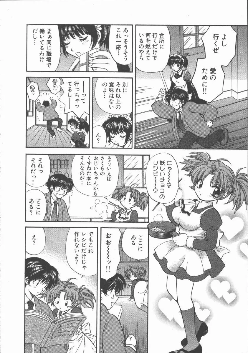 ただいま満室中 Page.88