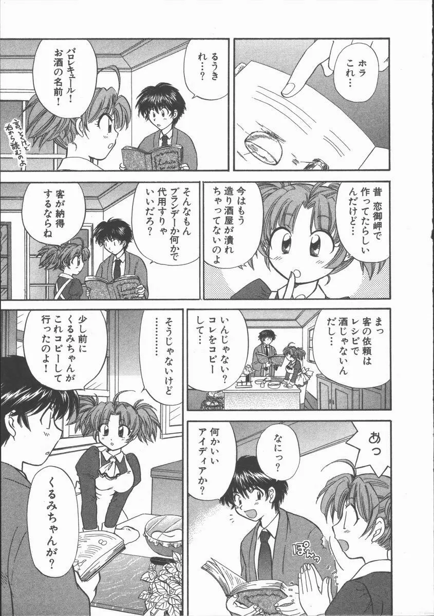 ただいま満室中 Page.89