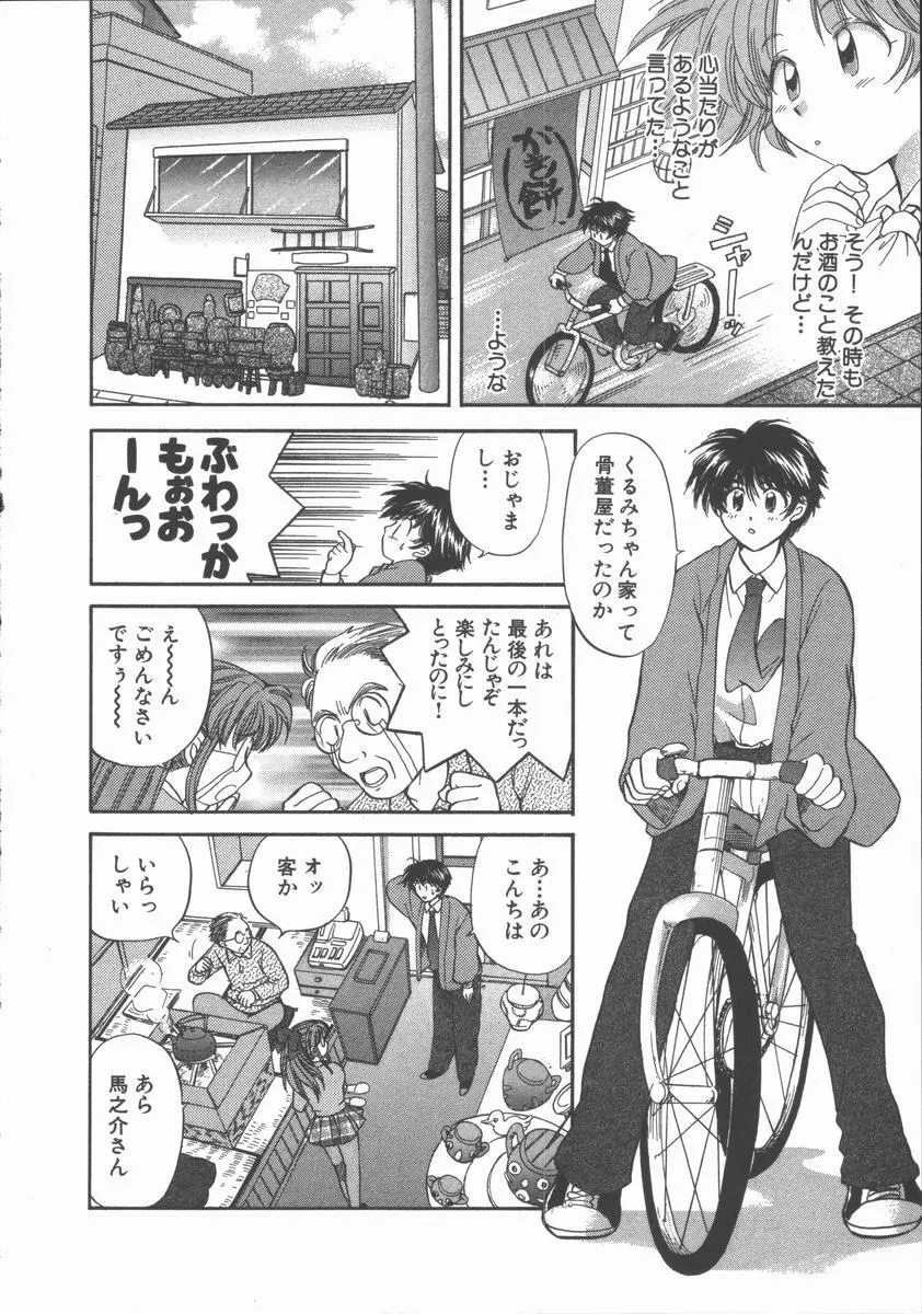 ただいま満室中 Page.90