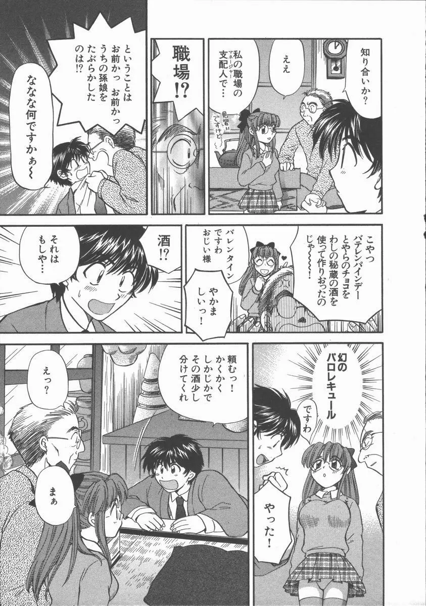 ただいま満室中 Page.91