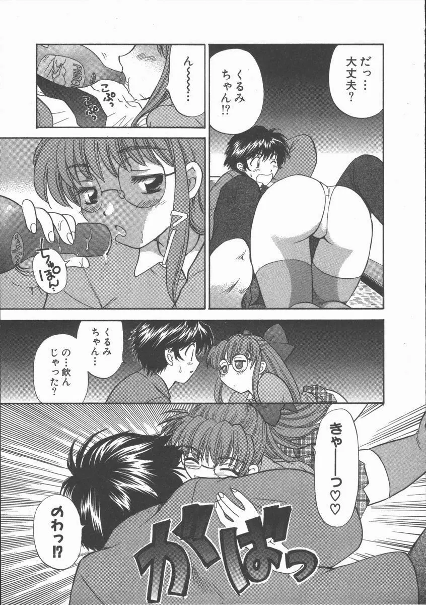 ただいま満室中 Page.93