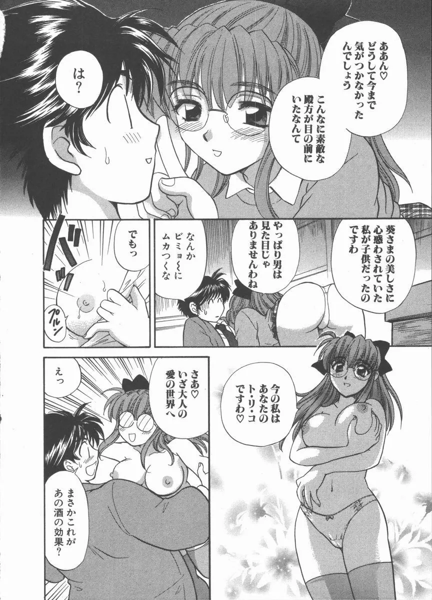 ただいま満室中 Page.94