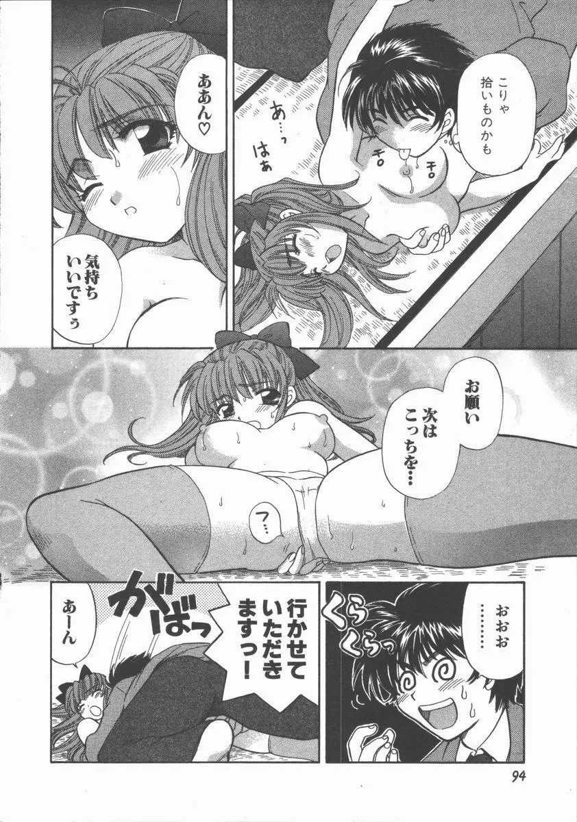 ただいま満室中 Page.96