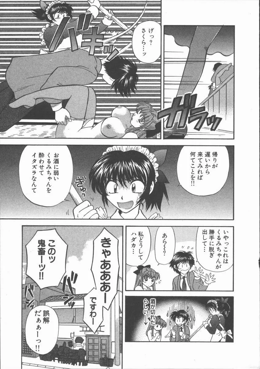 ただいま満室中 Page.97