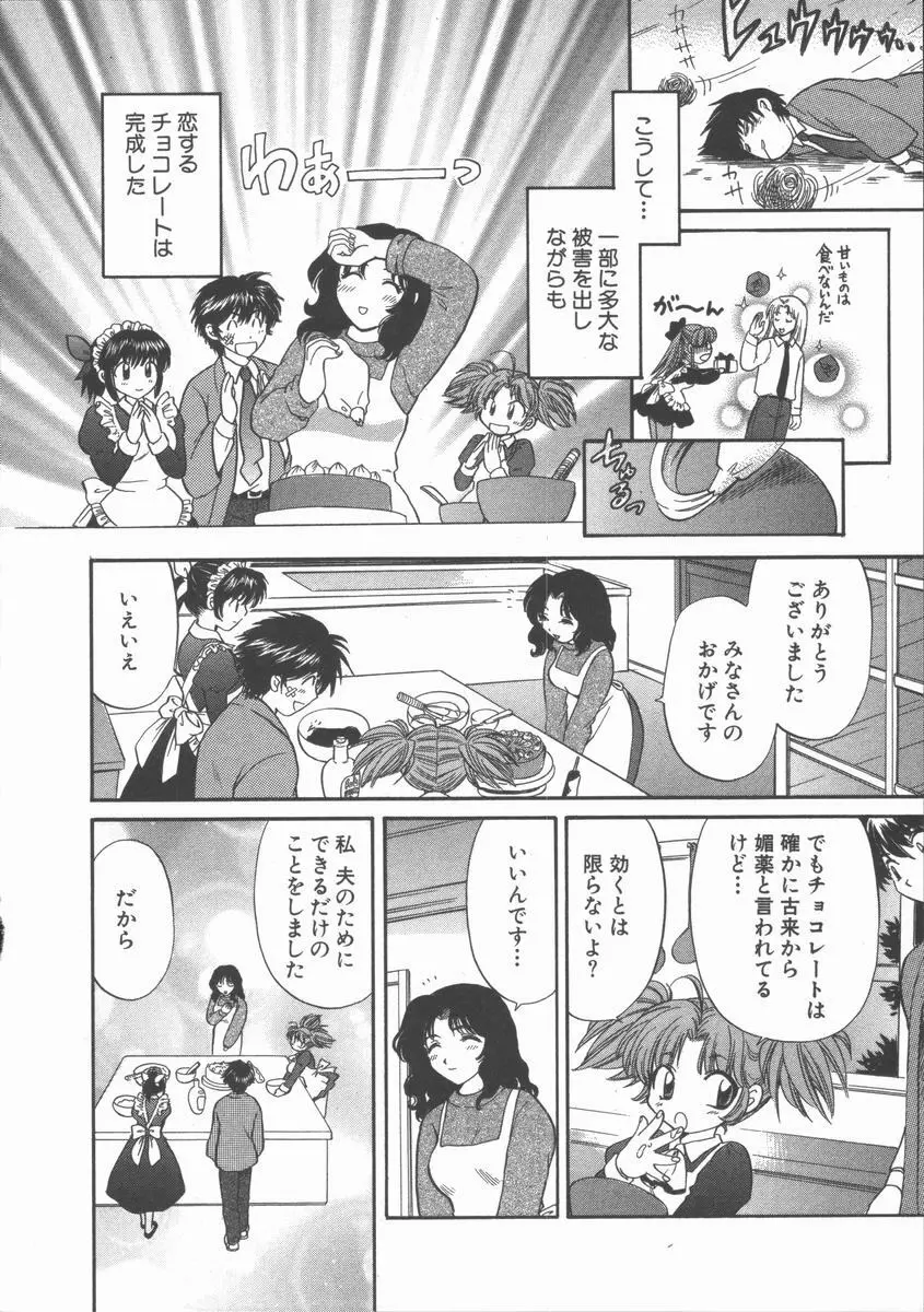 ただいま満室中 Page.98