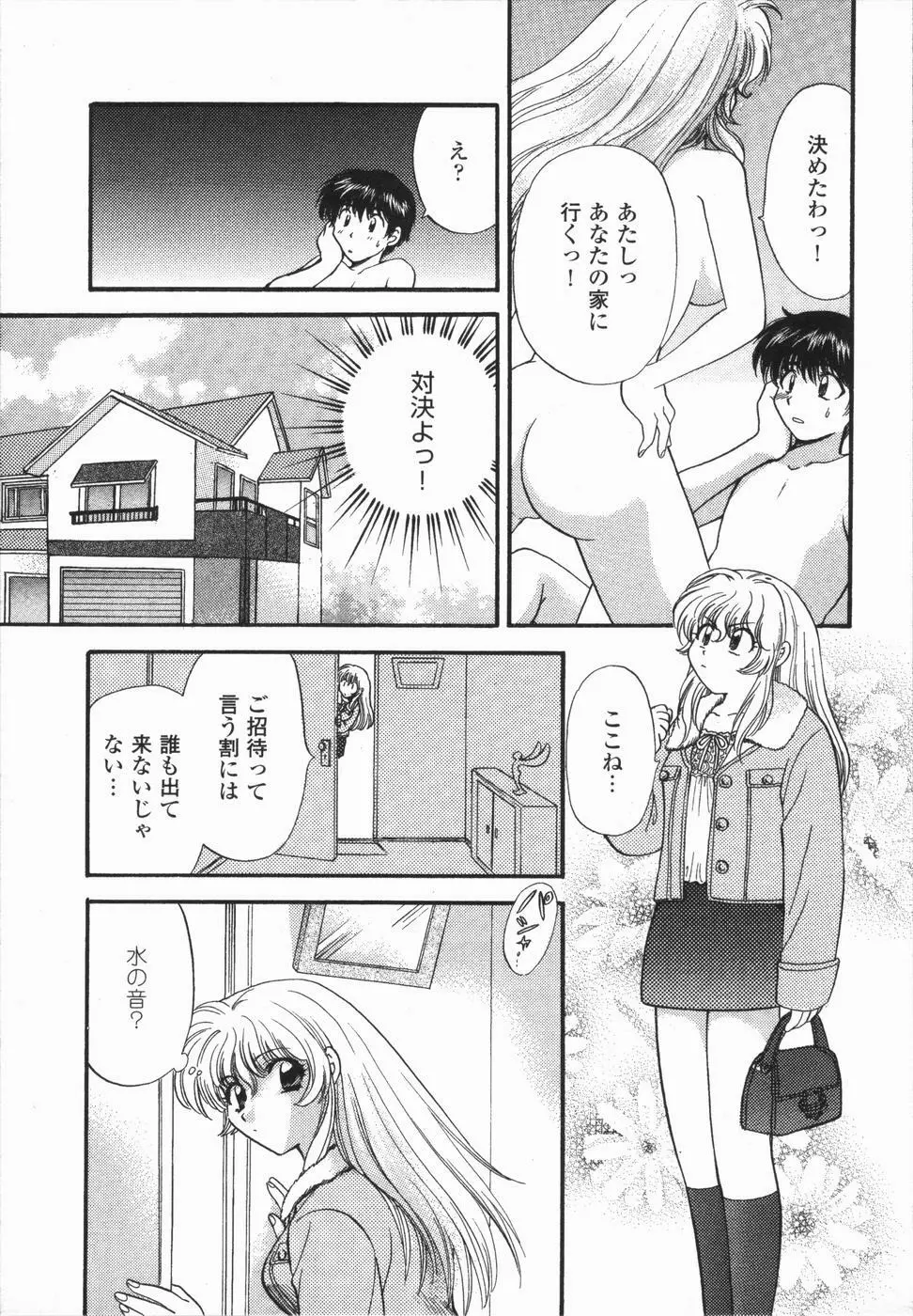 熱い胸騒ぎ Page.101