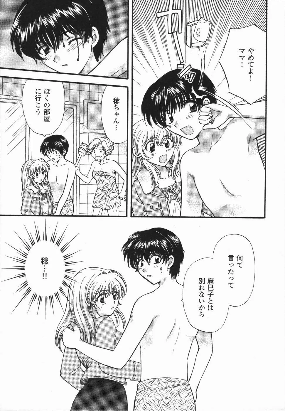 熱い胸騒ぎ Page.105