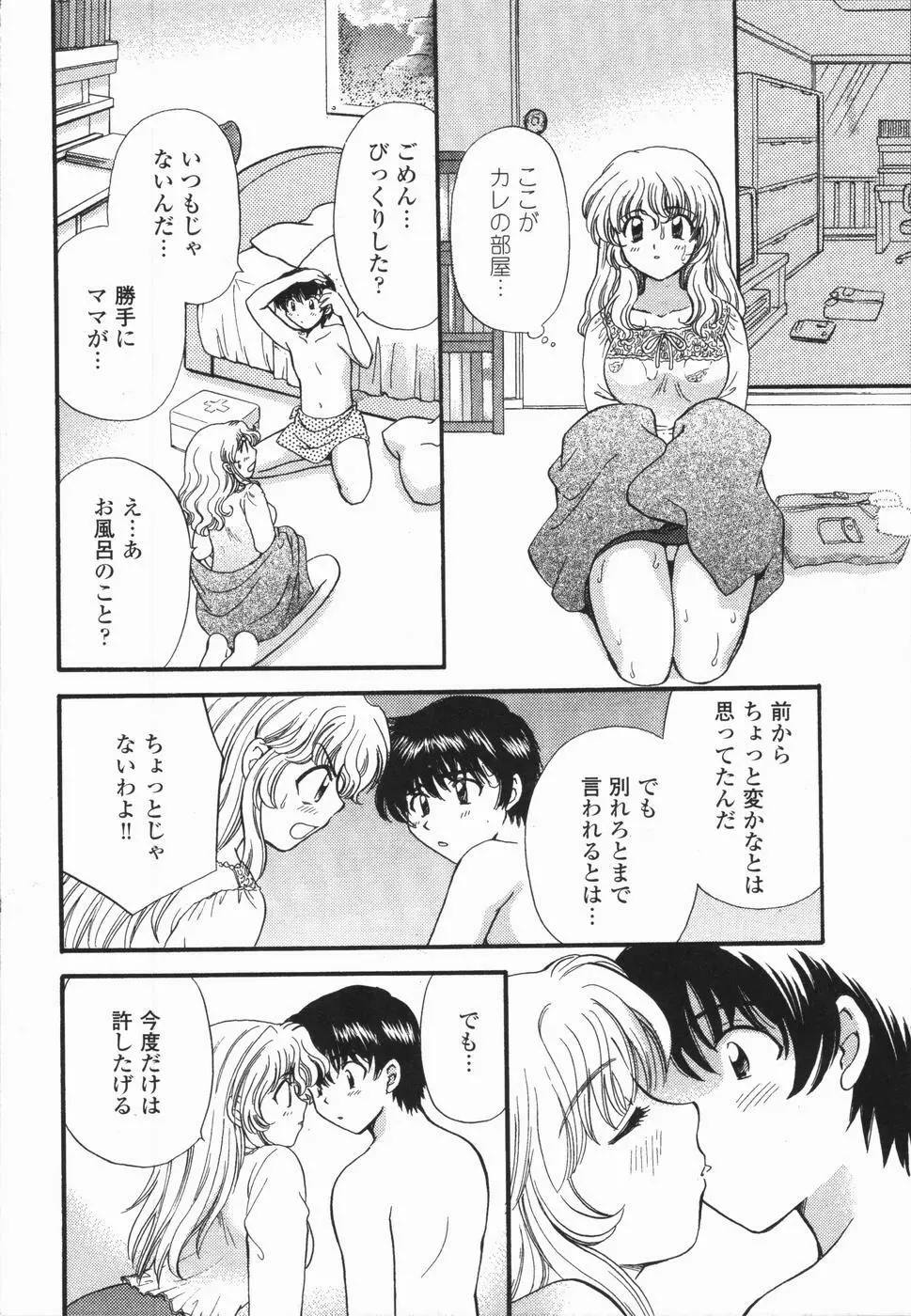 熱い胸騒ぎ Page.106