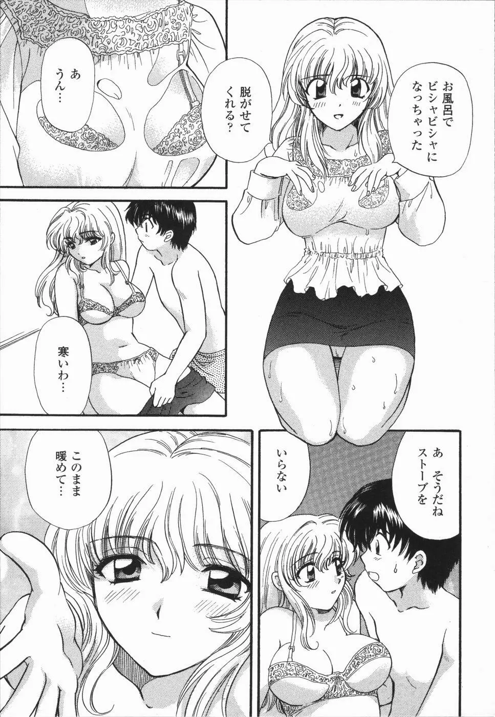 熱い胸騒ぎ Page.107