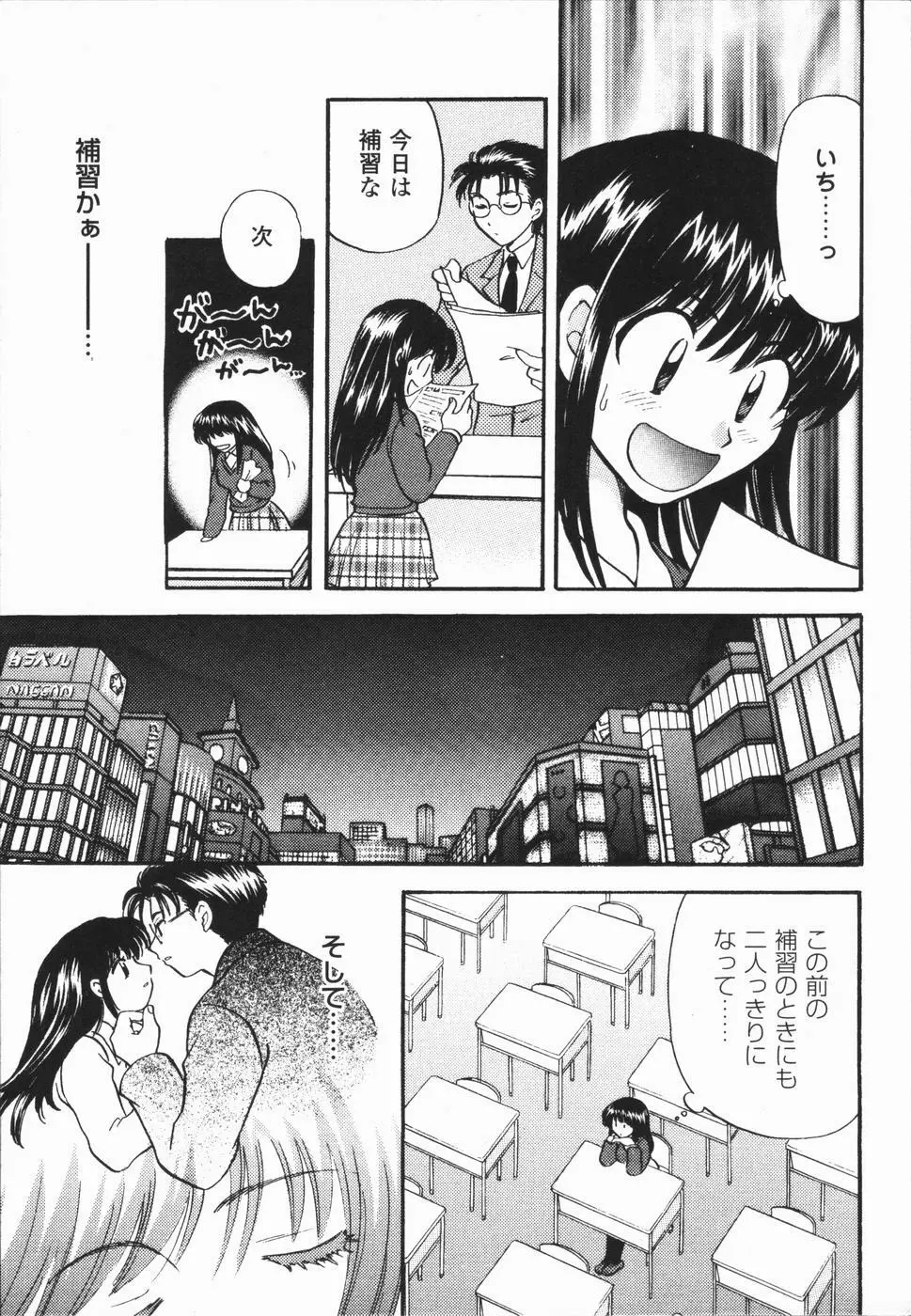 熱い胸騒ぎ Page.115