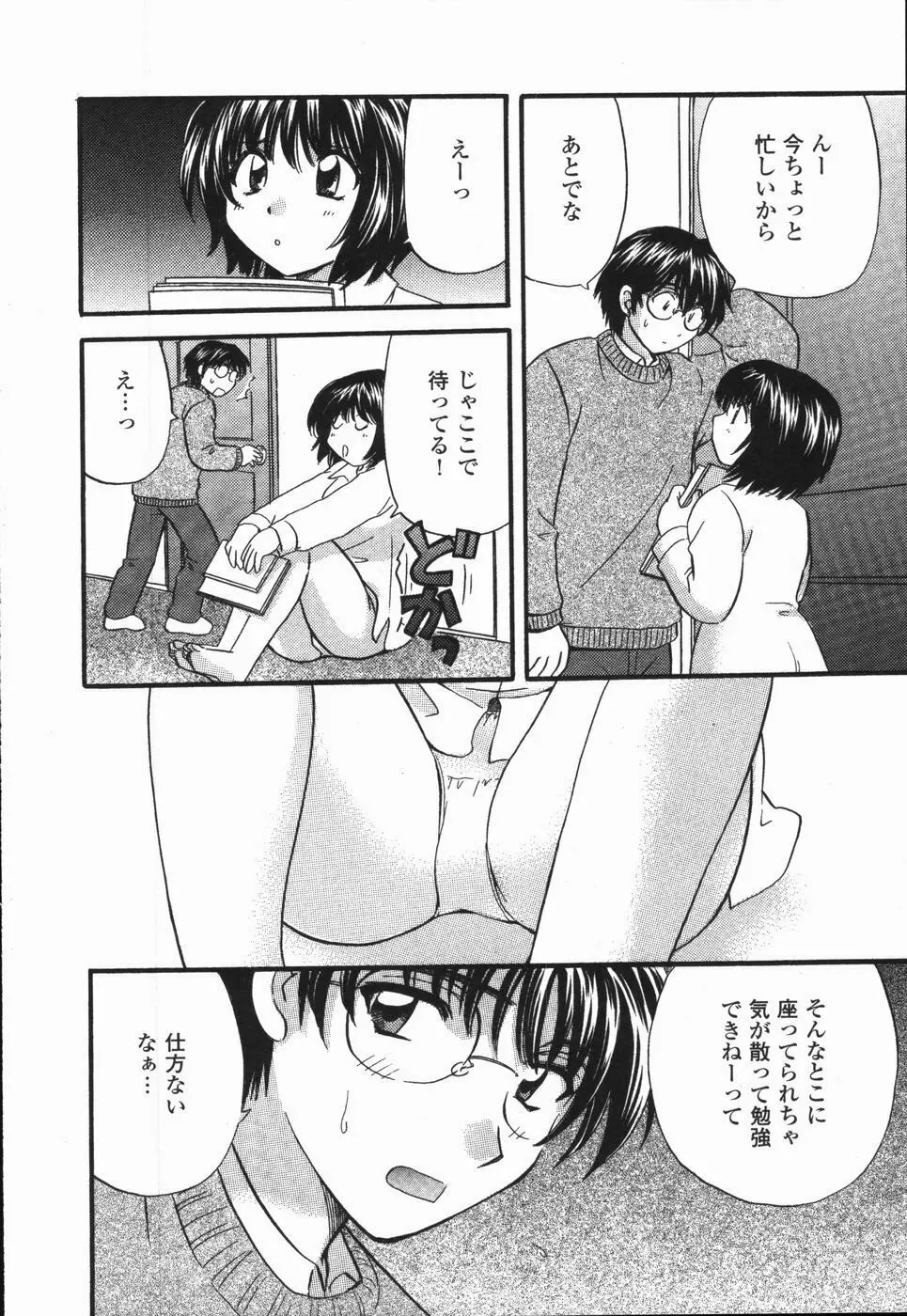 熱い胸騒ぎ Page.12