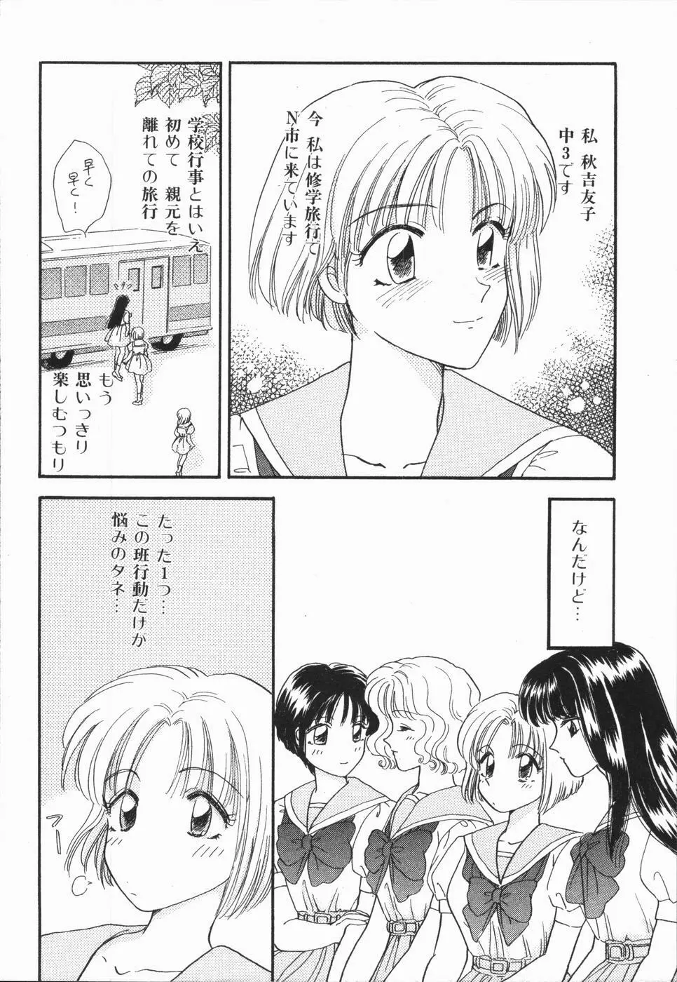 熱い胸騒ぎ Page.128