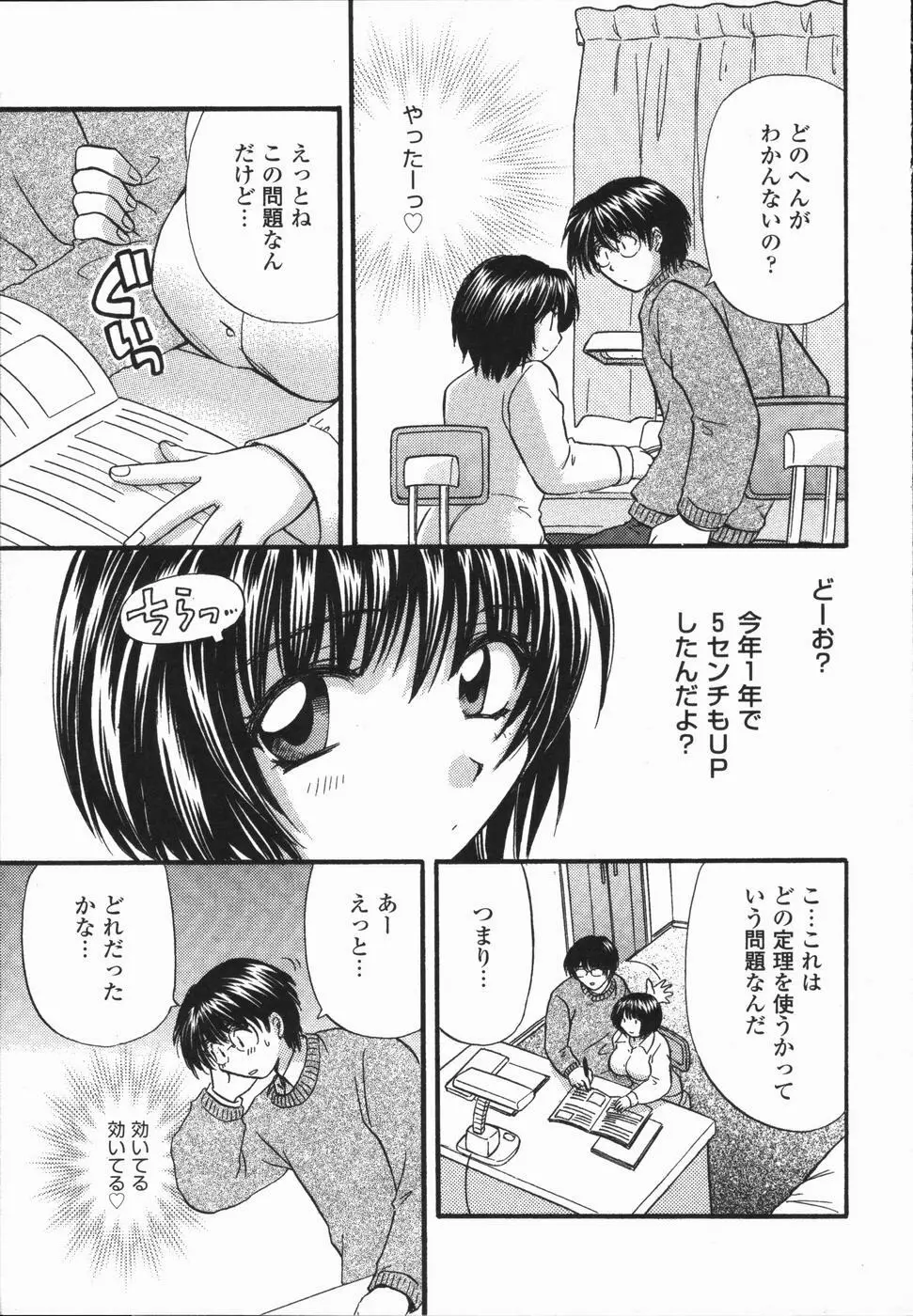 熱い胸騒ぎ Page.13