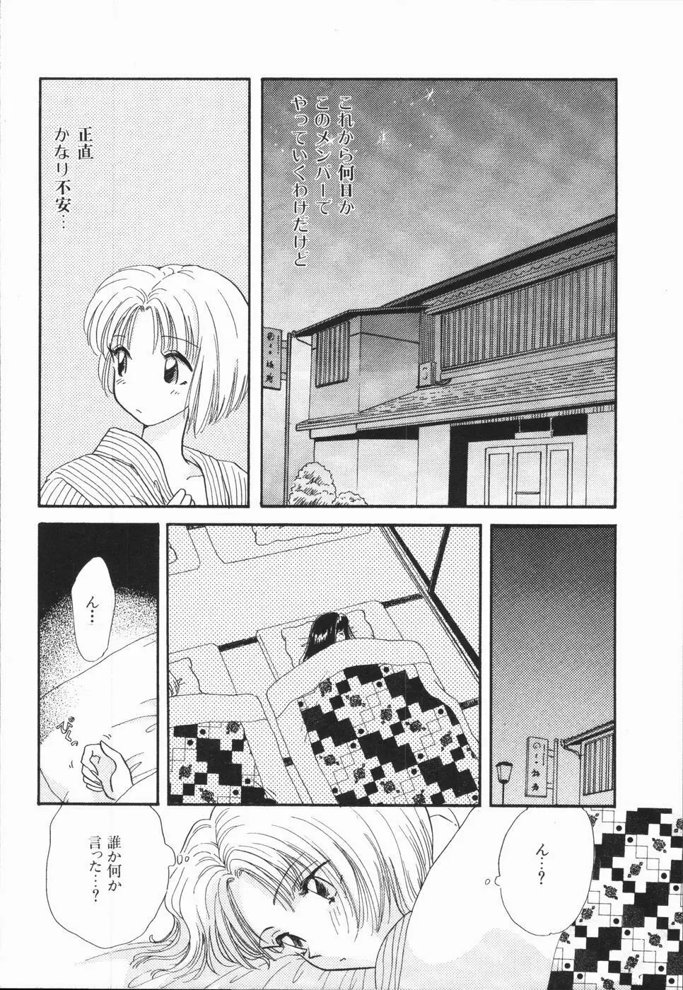 熱い胸騒ぎ Page.130