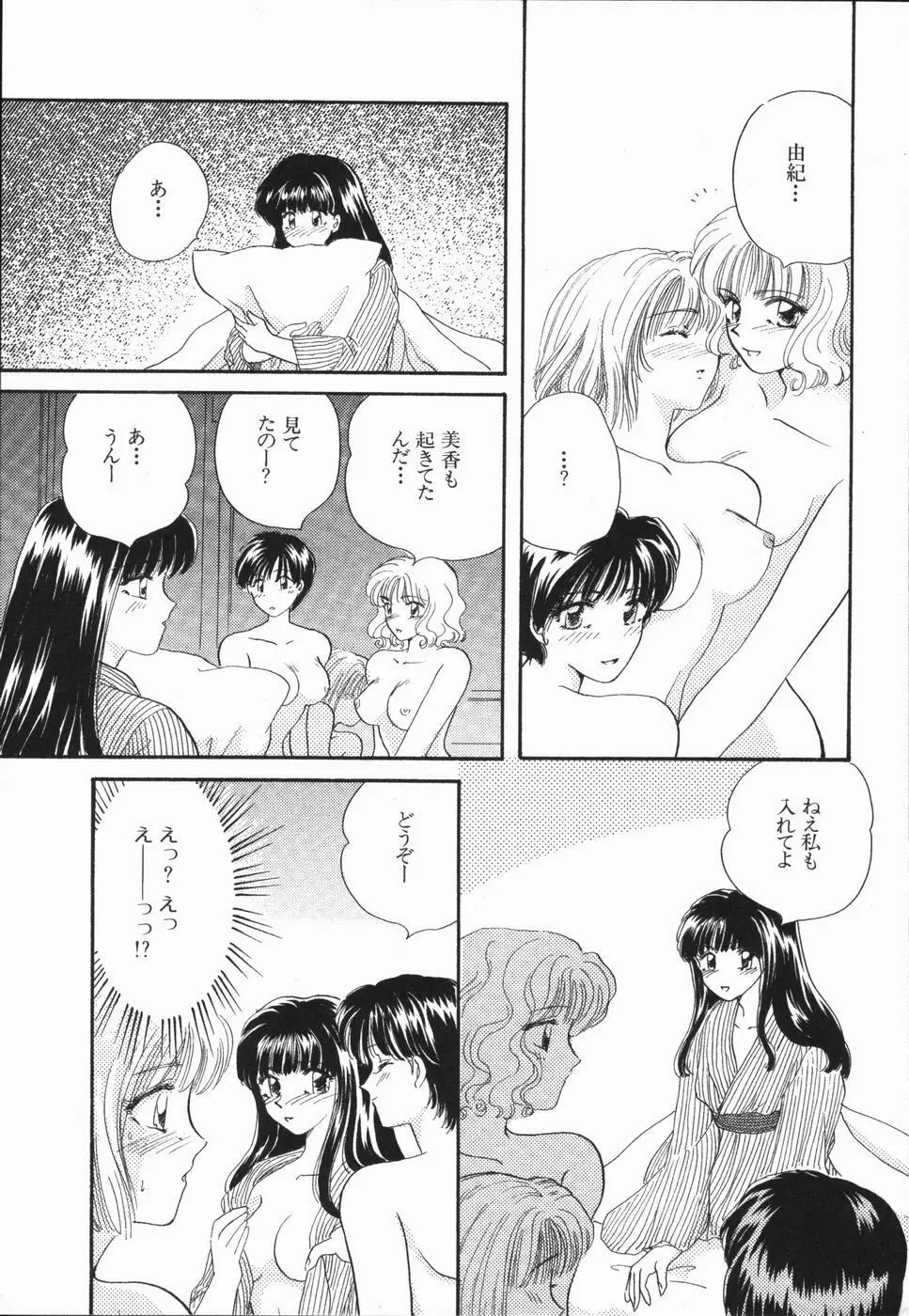 熱い胸騒ぎ Page.137