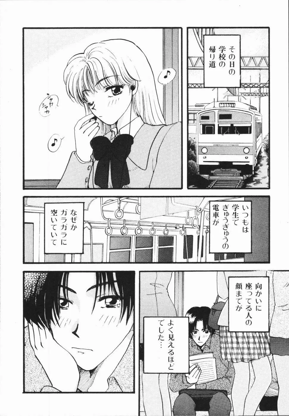 熱い胸騒ぎ Page.144