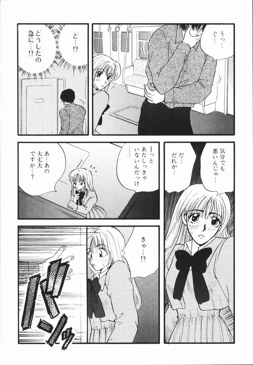 熱い胸騒ぎ Page.146