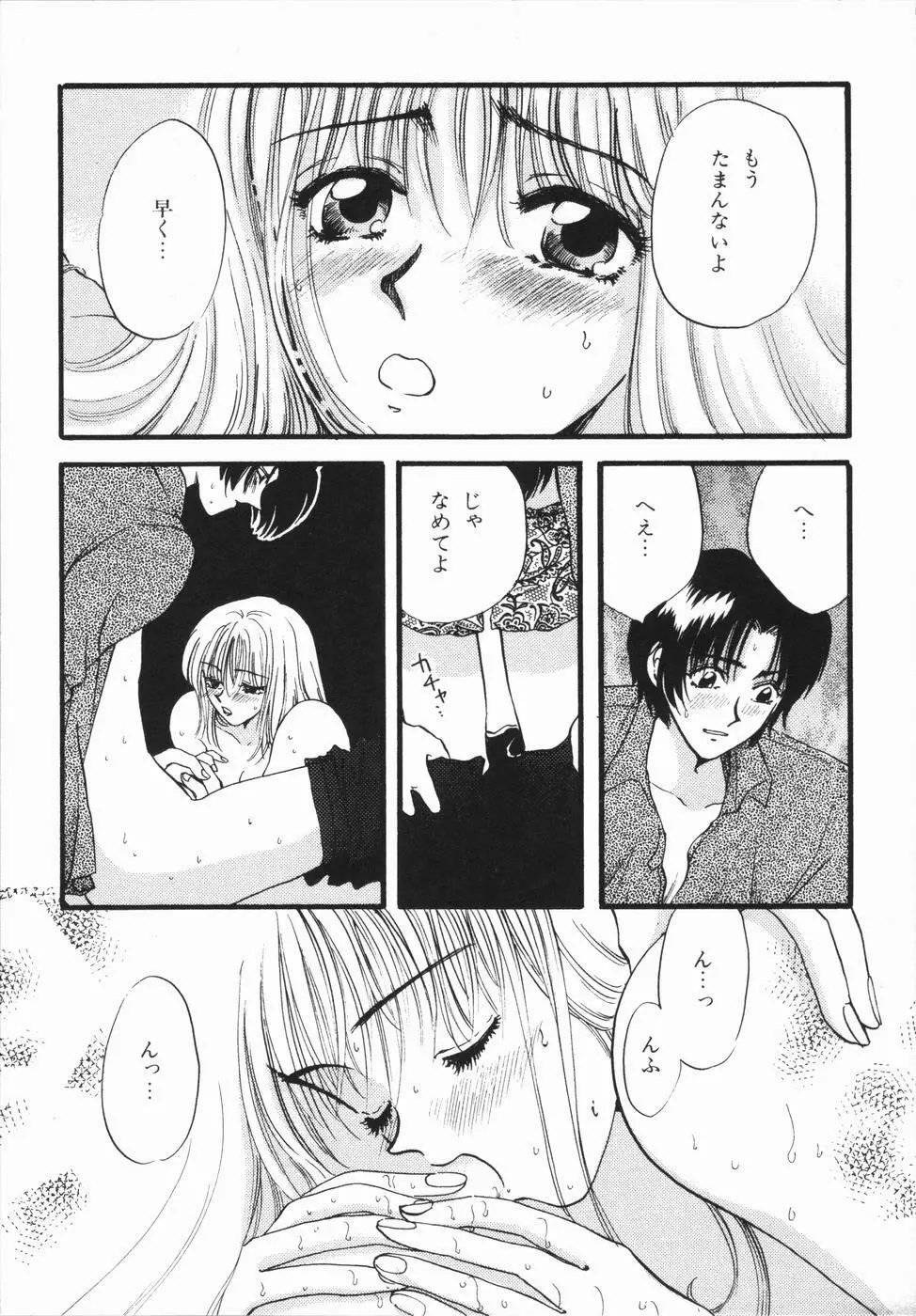 熱い胸騒ぎ Page.155