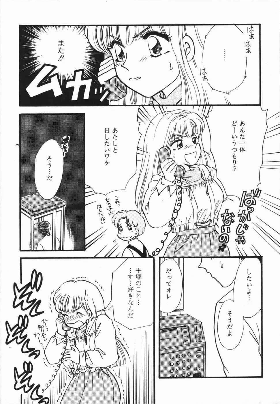 熱い胸騒ぎ Page.161