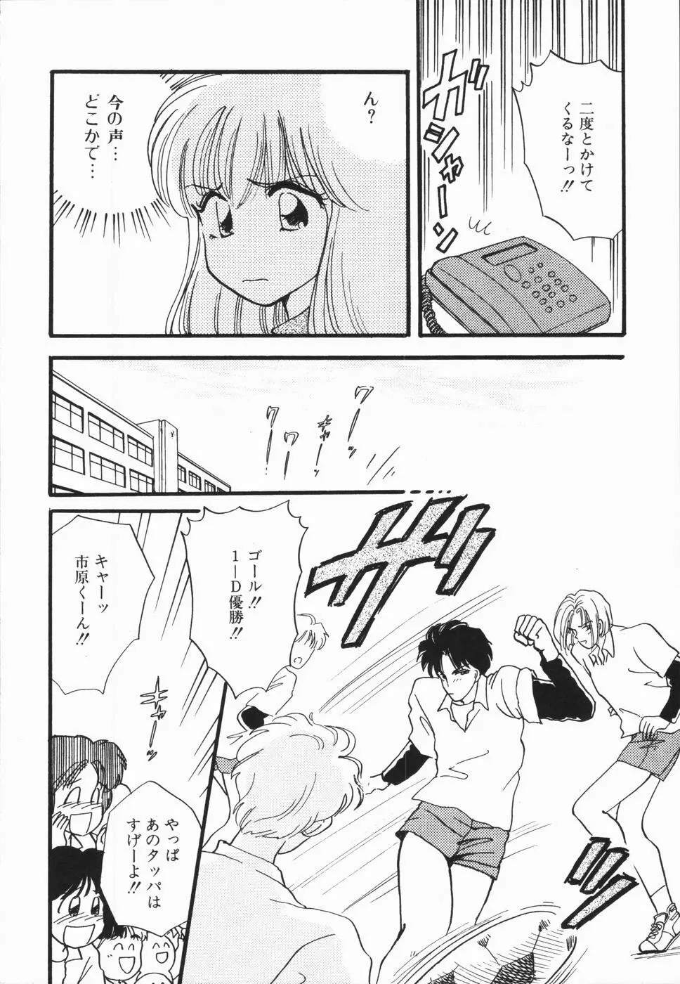 熱い胸騒ぎ Page.162