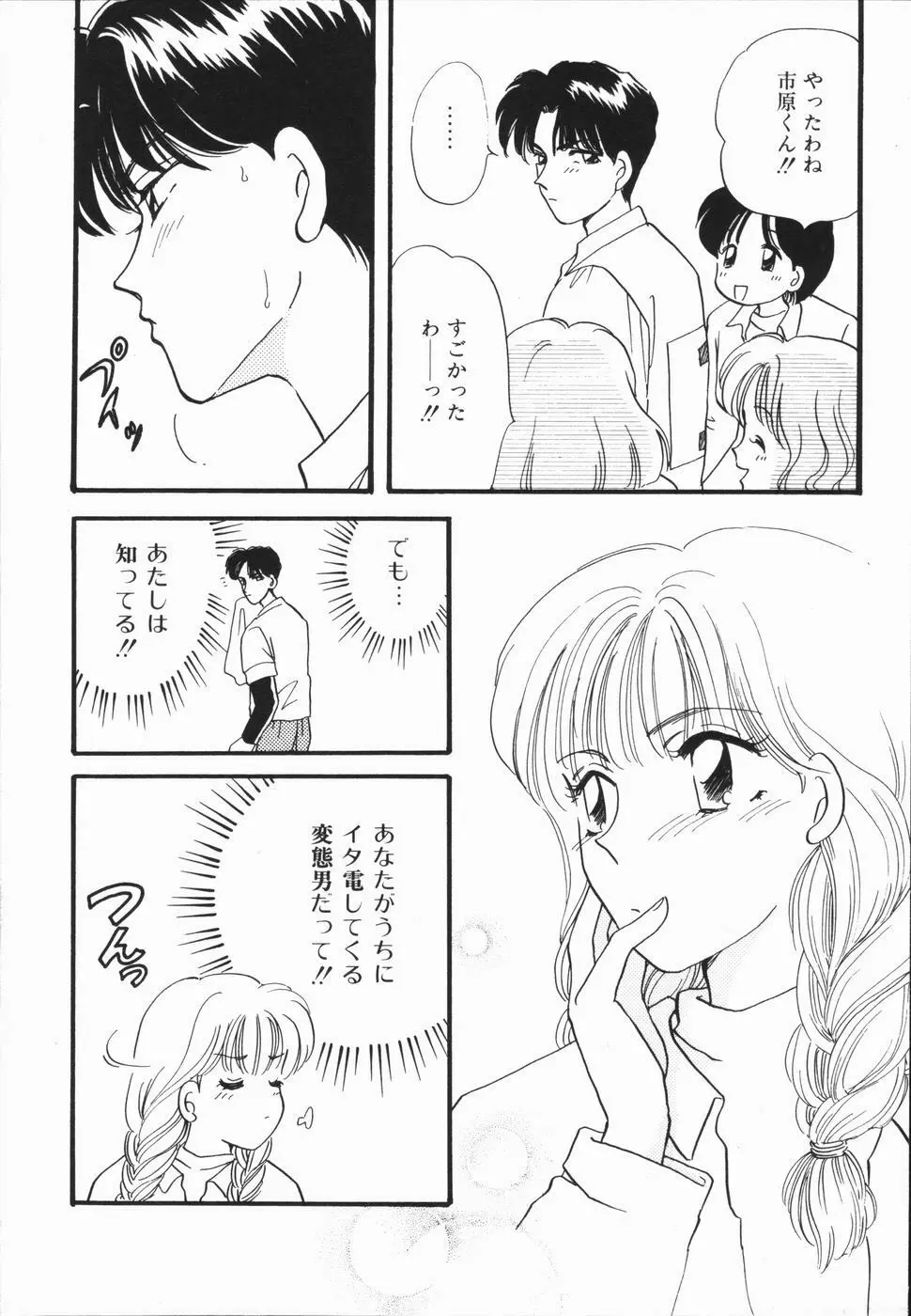 熱い胸騒ぎ Page.163