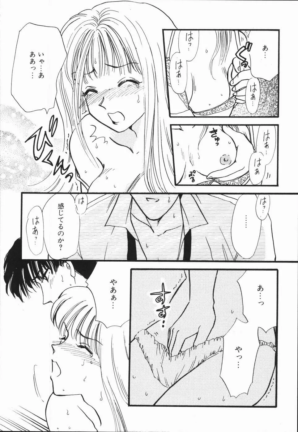 熱い胸騒ぎ Page.168