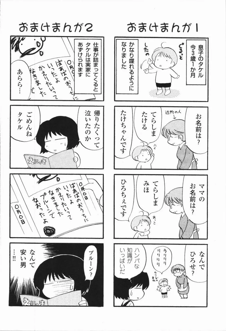 熱い胸騒ぎ Page.176