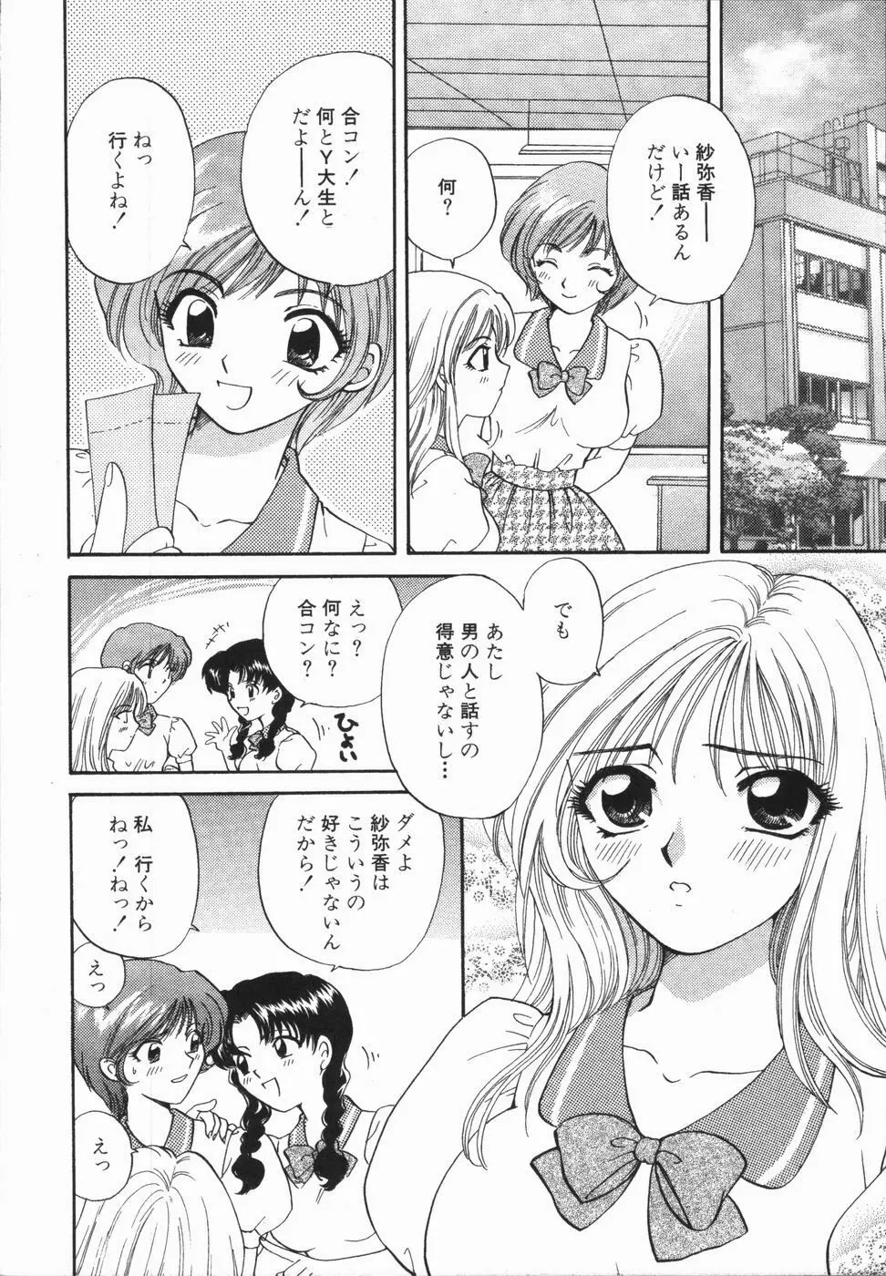 熱い胸騒ぎ Page.24