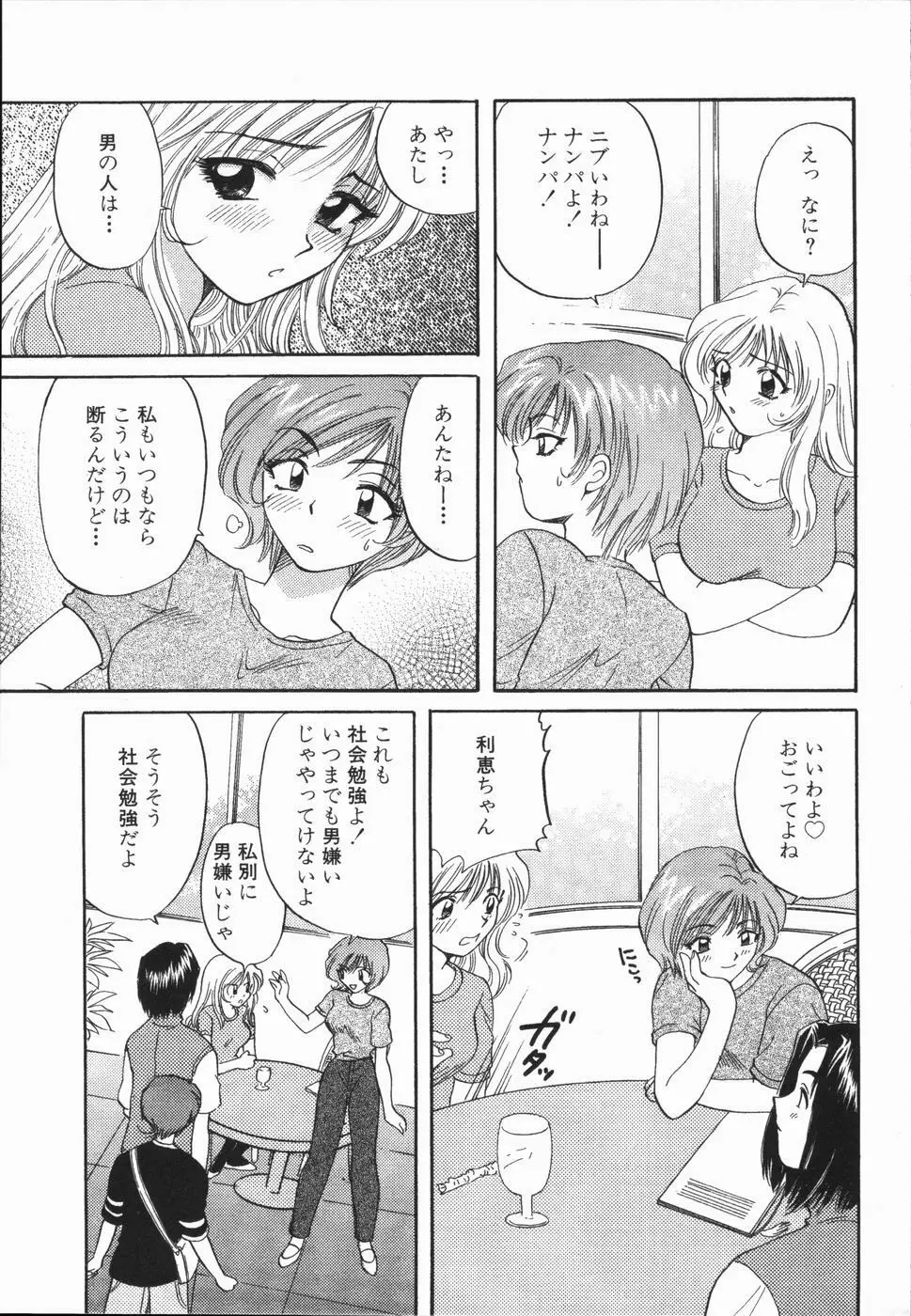 熱い胸騒ぎ Page.27