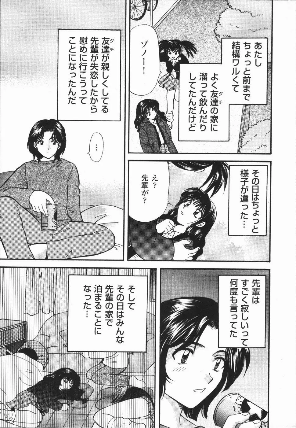 熱い胸騒ぎ Page.55