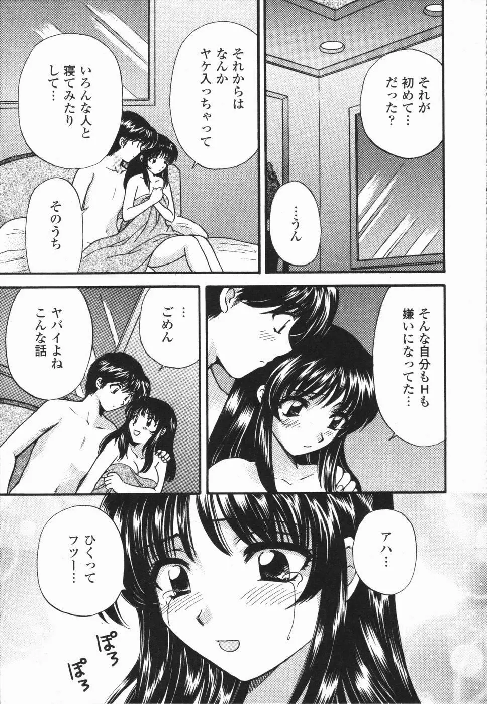 熱い胸騒ぎ Page.61