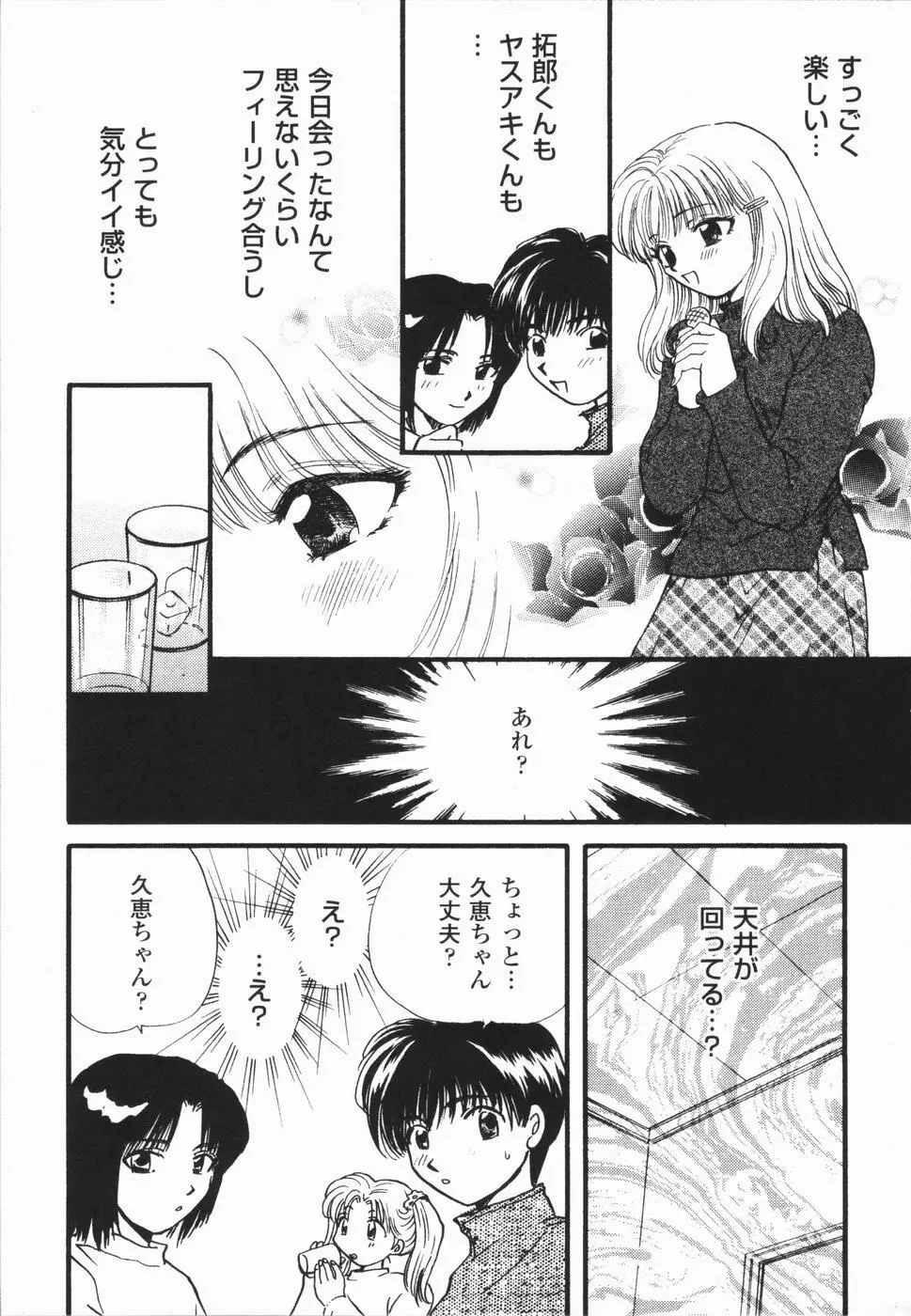 熱い胸騒ぎ Page.67