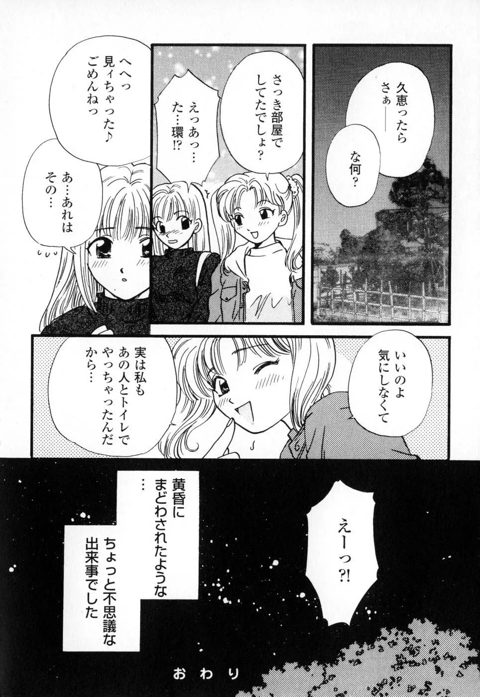 熱い胸騒ぎ Page.78