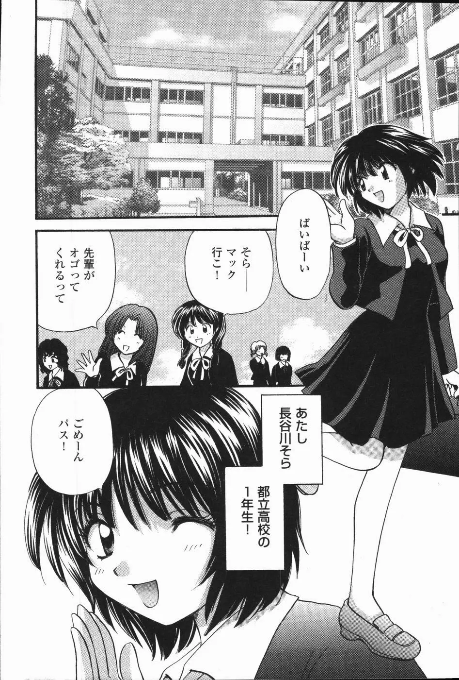 熱い胸騒ぎ Page.8