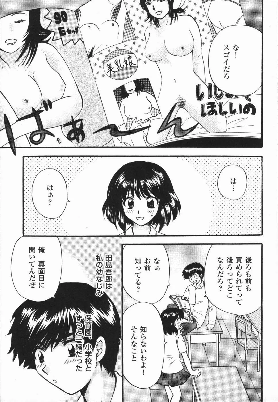 熱い胸騒ぎ Page.81