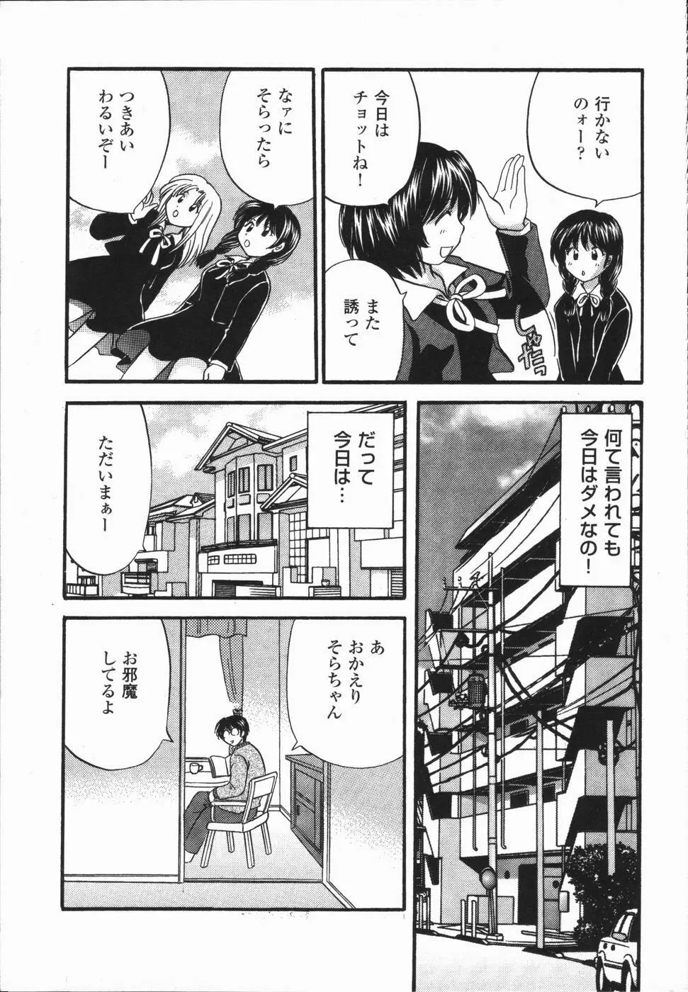 熱い胸騒ぎ Page.9