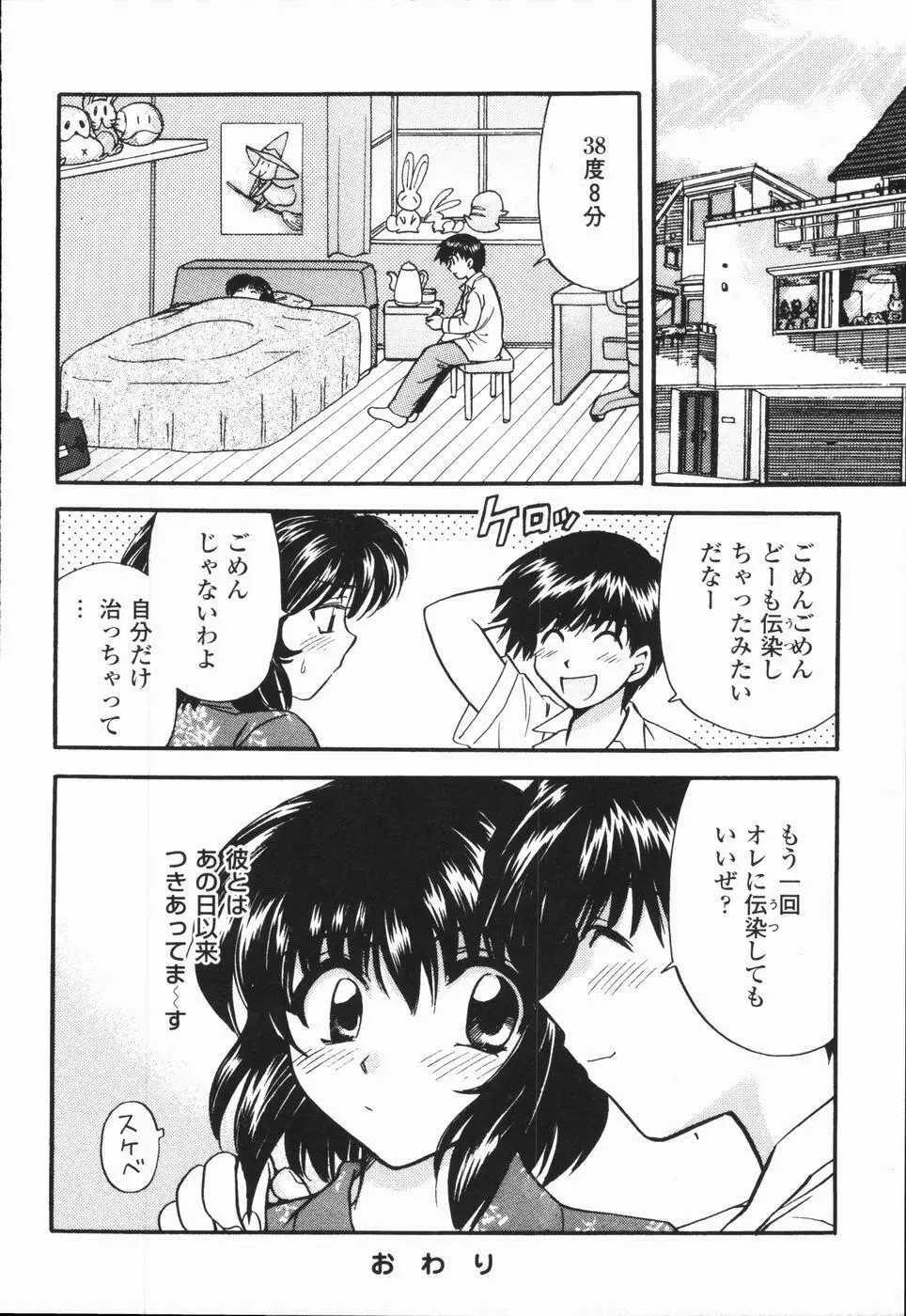 熱い胸騒ぎ Page.94