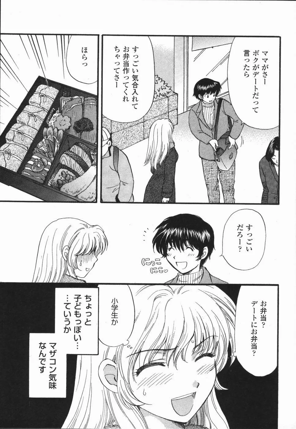 熱い胸騒ぎ Page.97