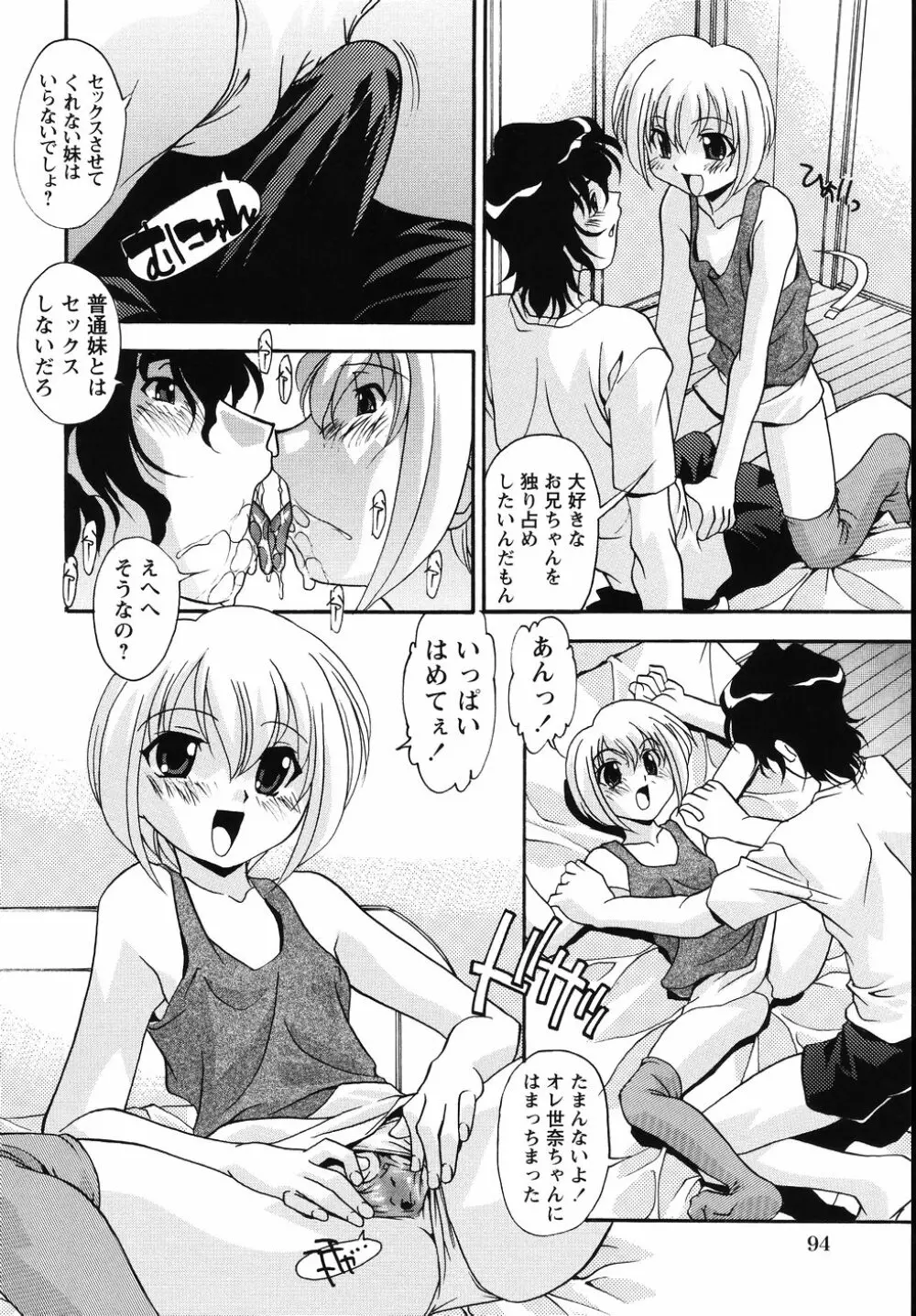 ただ今 妊娠中！ - At Present in the Midst of Pregnancy Page.100