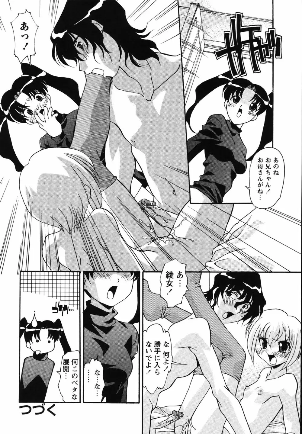 ただ今 妊娠中！ - At Present in the Midst of Pregnancy Page.106