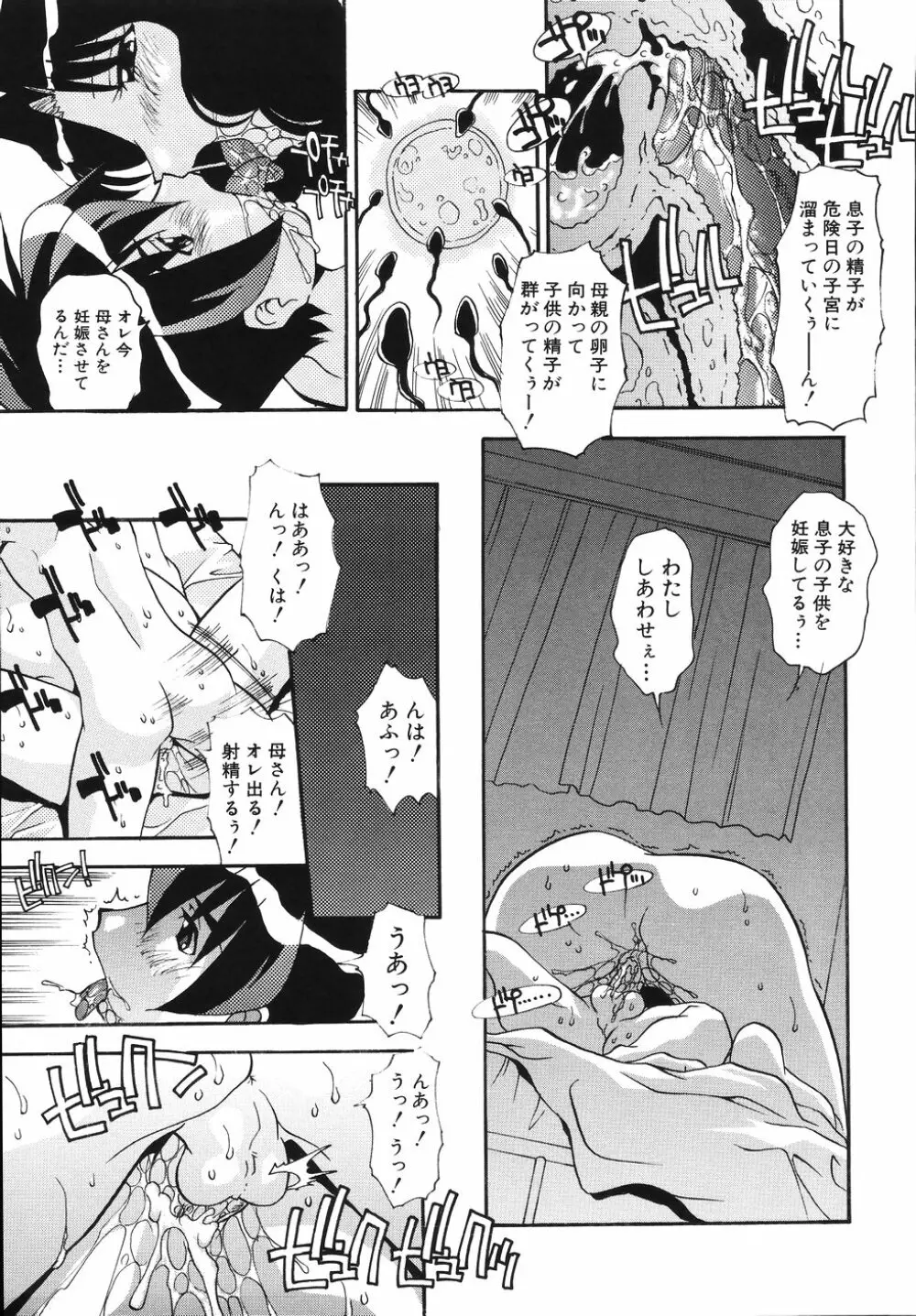 ただ今 妊娠中！ - At Present in the Midst of Pregnancy Page.37