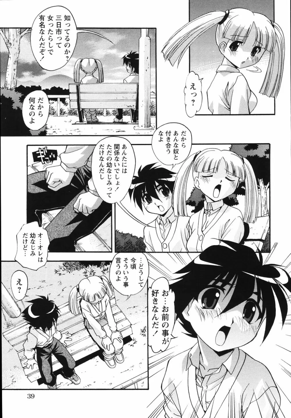 ただ今 妊娠中！ - At Present in the Midst of Pregnancy Page.45