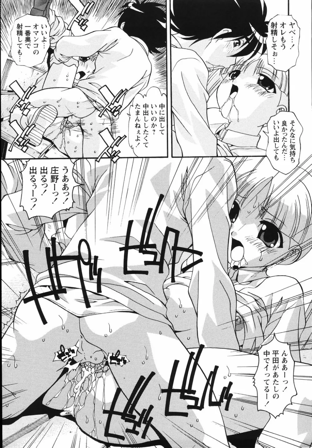 ただ今 妊娠中！ - At Present in the Midst of Pregnancy Page.53