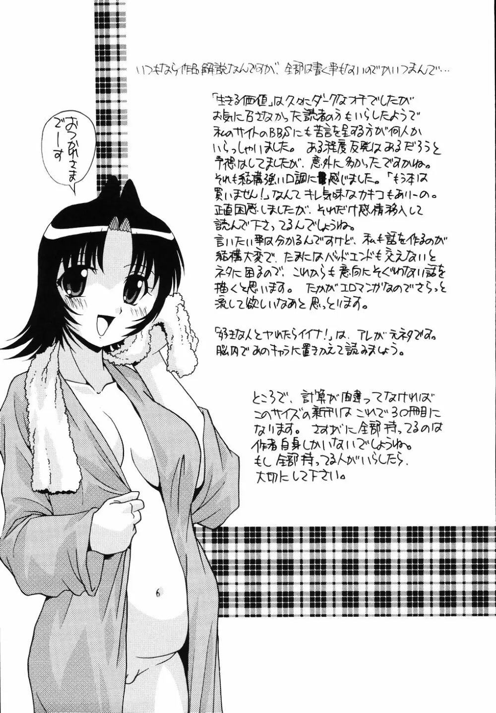 ただ今 妊娠中！ - At Present in the Midst of Pregnancy Page.87