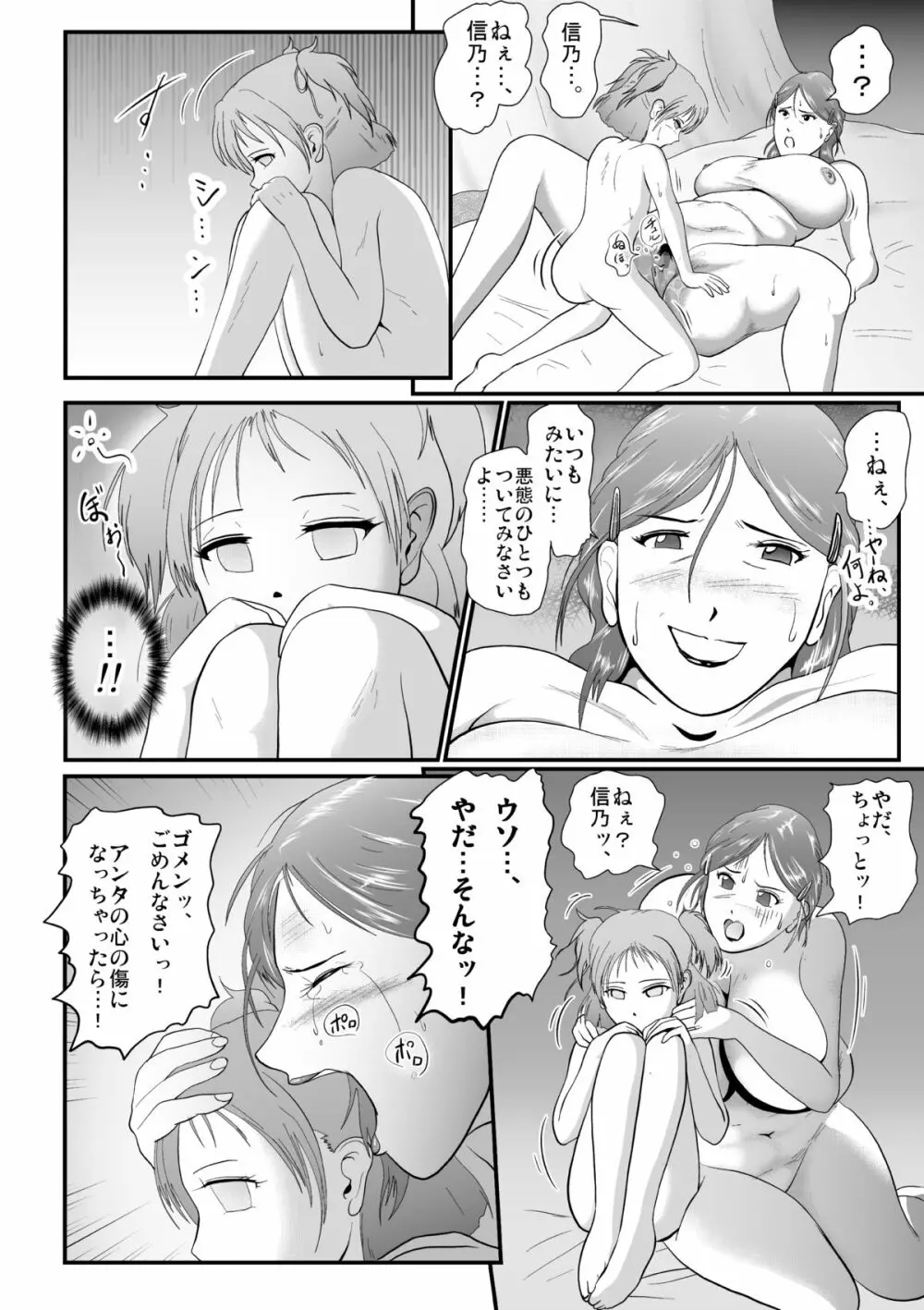 ひみつのおまつり 胎内還り Page.20